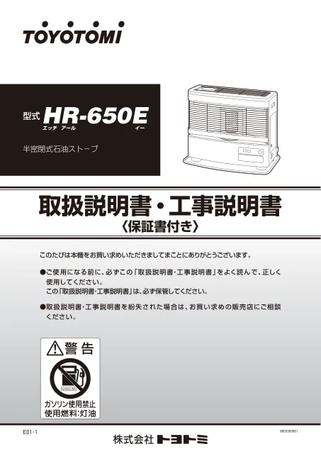 toyotomiトヨトミ HR-650E